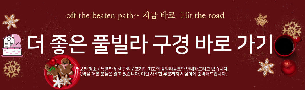 호치민 2군 풀빌라
